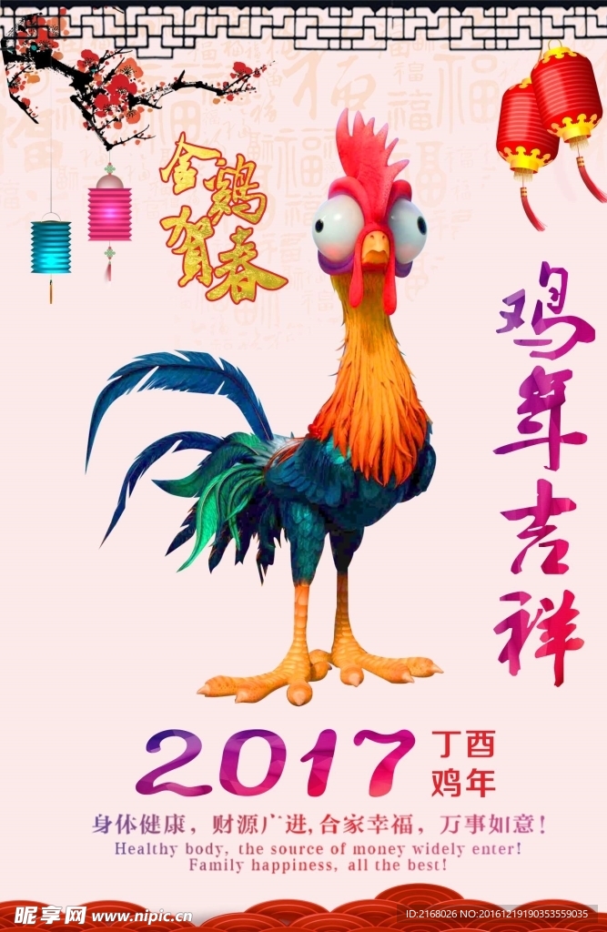 2017鸡年