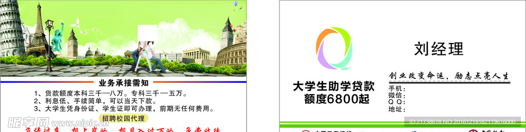 贷款名片
