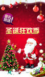 圣诞海报