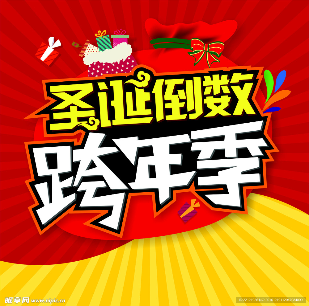 圣诞