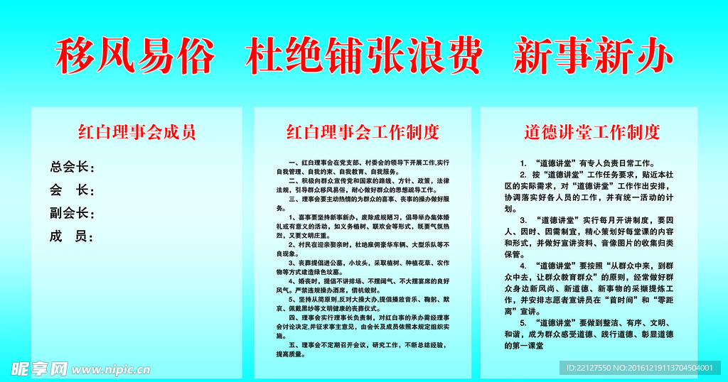 红白理事会