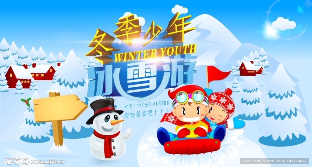 少儿滑雪