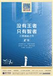 房地产广告设计江景巅峰之作
