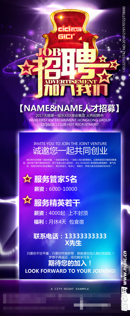 招聘展架设计模板