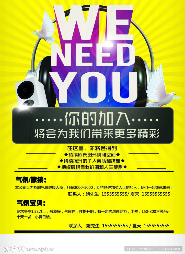 招聘单页设计