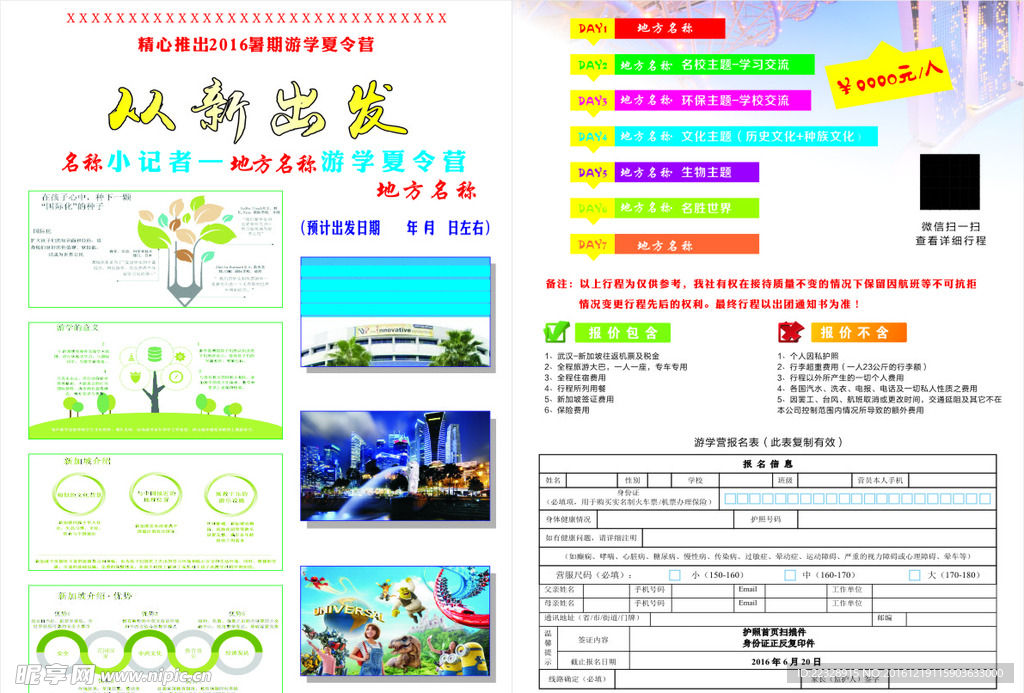 旅游宣传