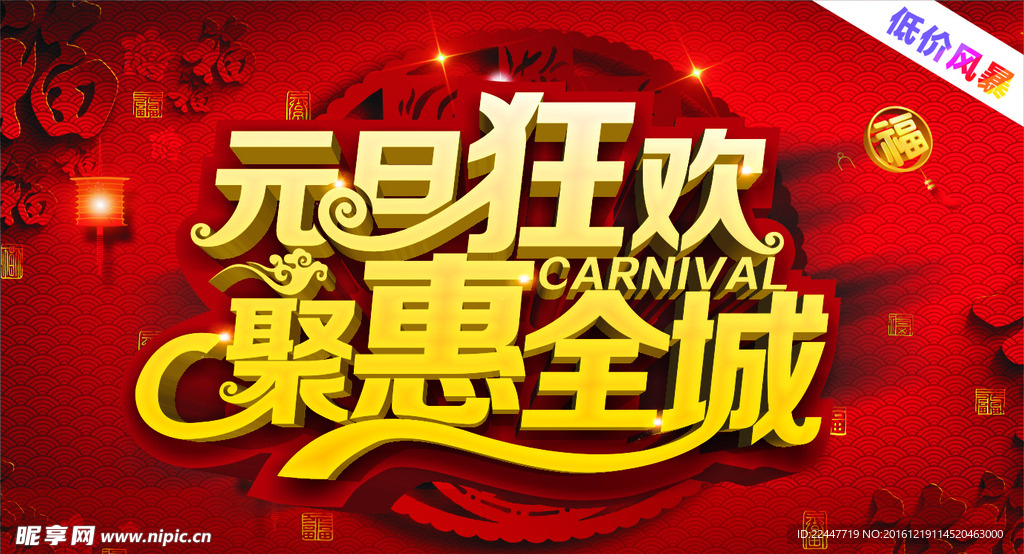 元旦海报