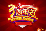 3周年庆感恩回馈