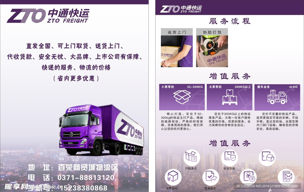 中通   快运   宣传页