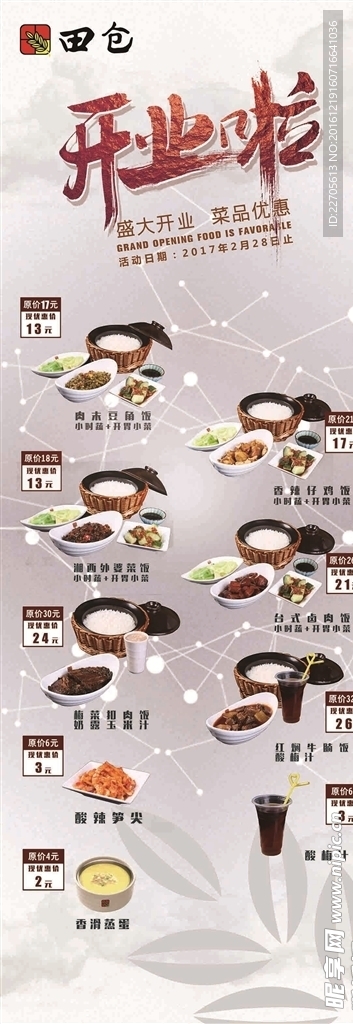 餐饮海报