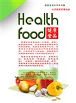 健康食品宣传单页