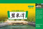 碧泉潭