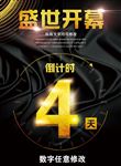 倒计时海报