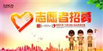 志愿者海报