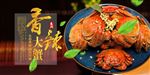 香辣蟹海报