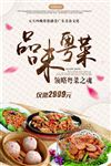 粤菜海报