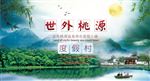 度假海报