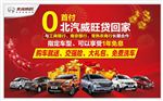 北汽威旺0首付开回家单孔透海报