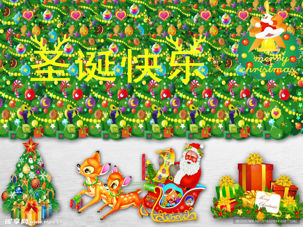 圣诞快乐