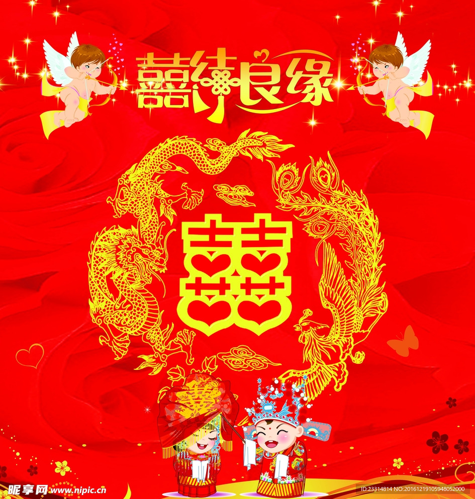 喜海报