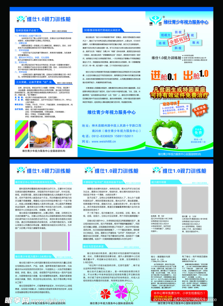 维仕青少年视力宣传单