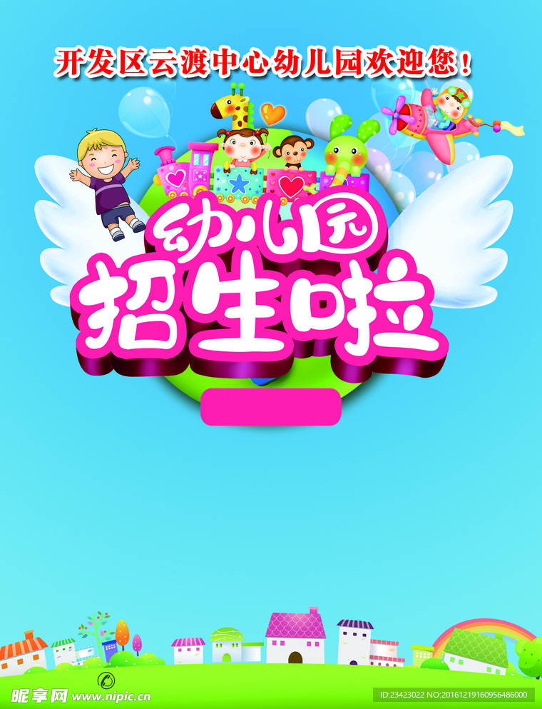 云渡幼儿园