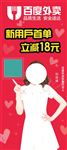 百度外卖展架