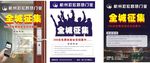 全城征集