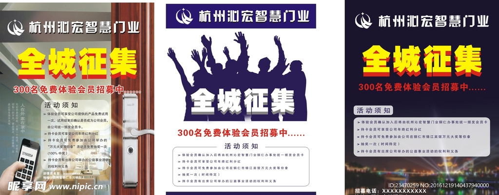 全城征集