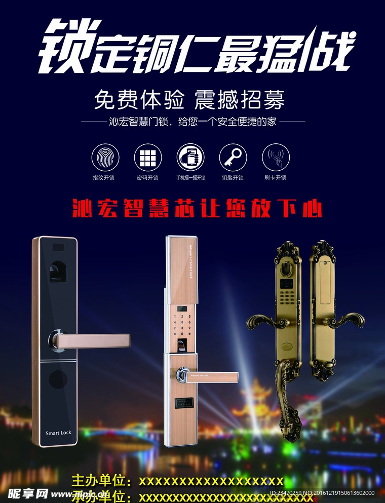 智能锁 dm单
