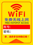 免费无线WiFi