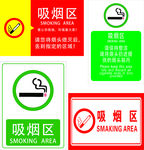 吸烟区