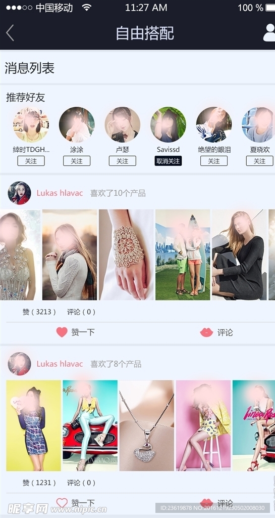 自由搭