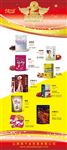 俏千金红枣系列展架