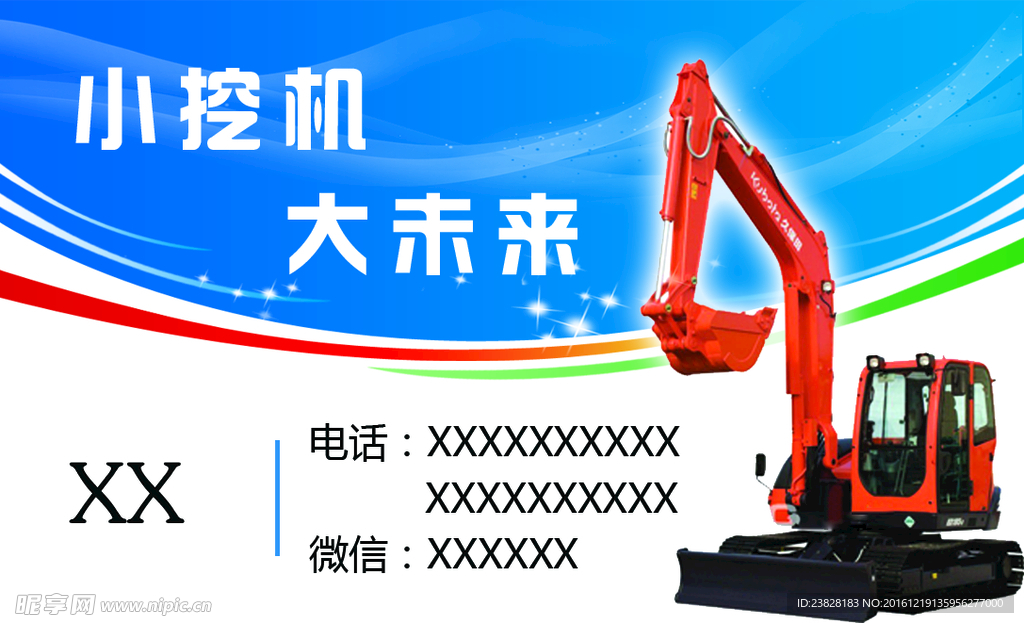 名片  蓝色  挖掘机  机械