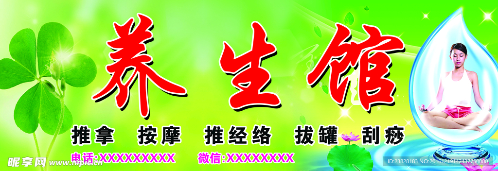 养生馆  绿底  推拿