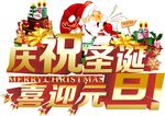 庆祝圣诞  喜迎元旦