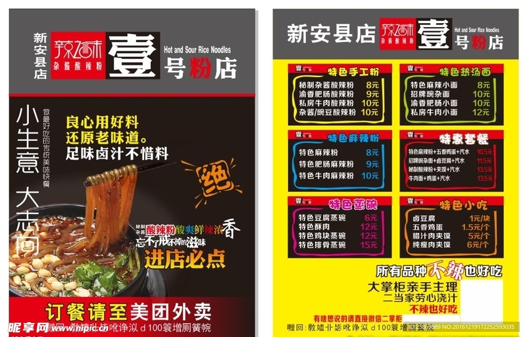 壹号粉店宣传页