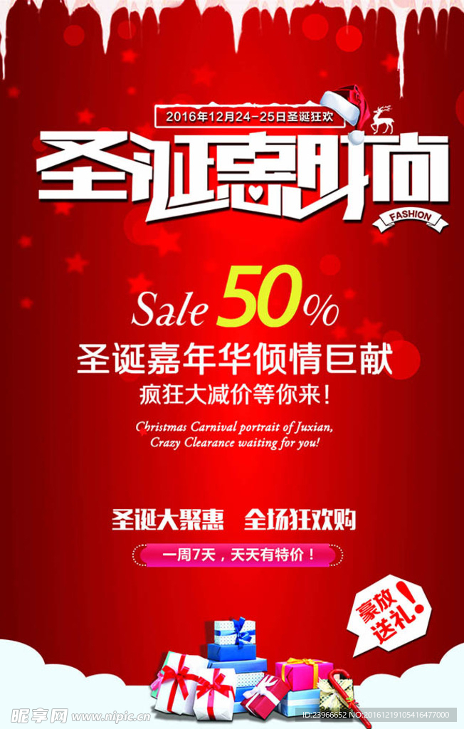圣诞惠时尚