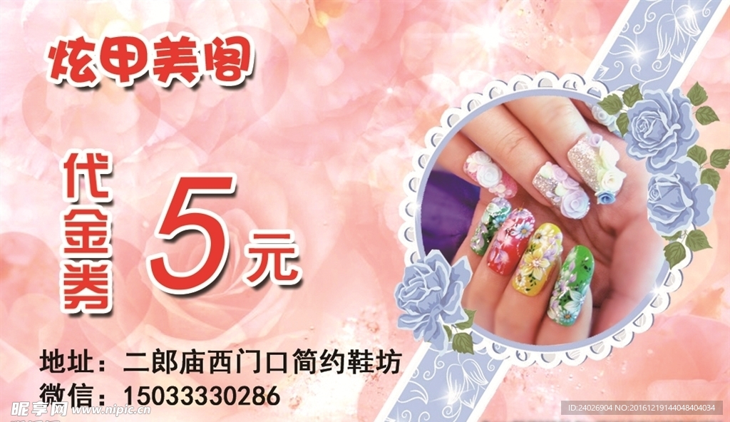 美甲代金券