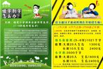 培训学校宣传单