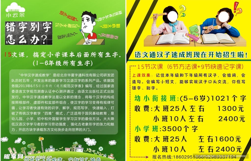 培训学校宣传单