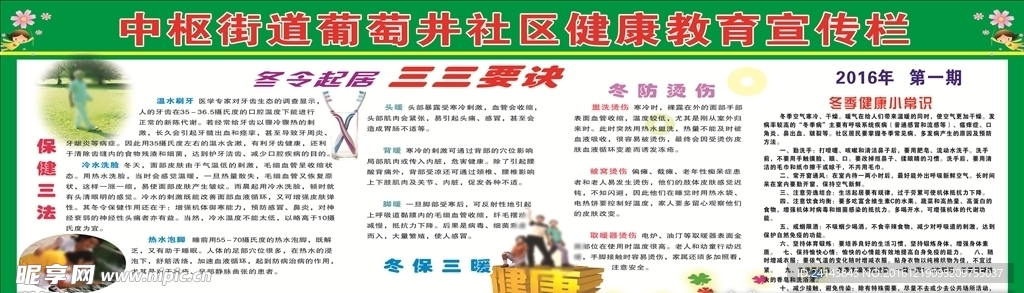 社区宣传栏