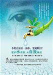 节约用水公益广告