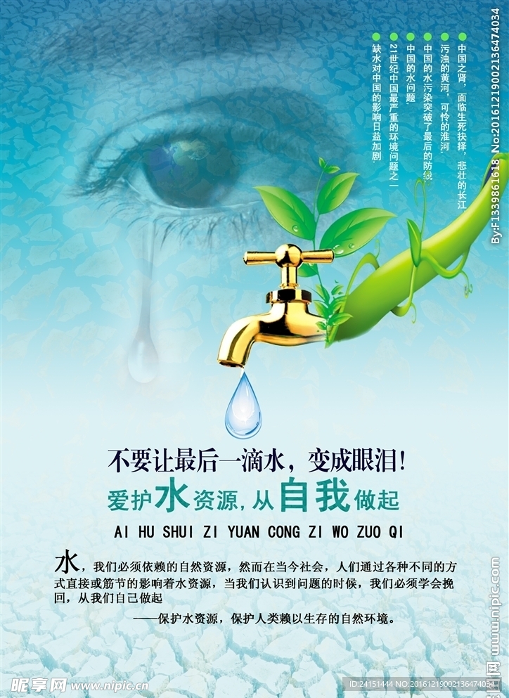 节约用水公益广告