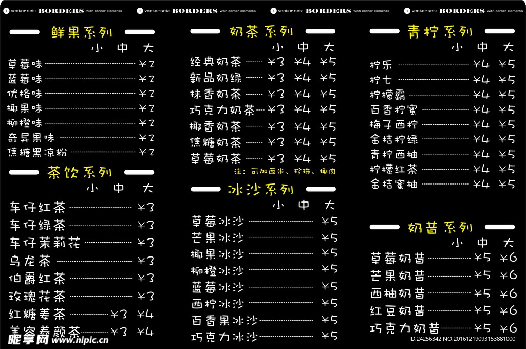 奶茶价格表