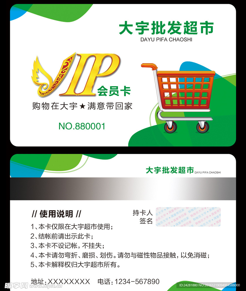 超市vip会员卡