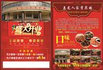 酒店开业宣传单