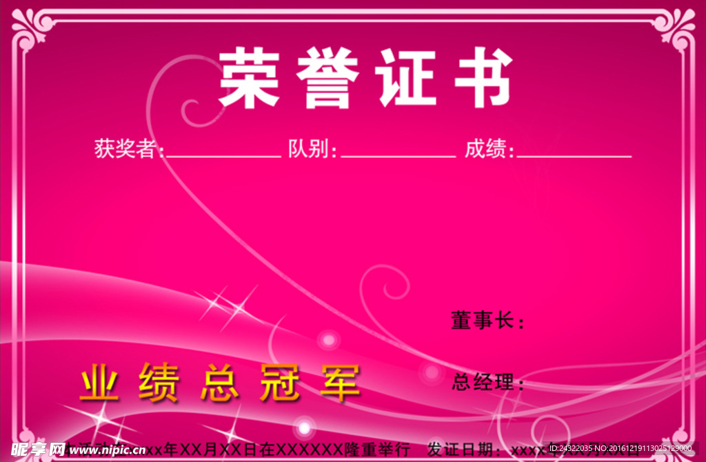 荣誉证书