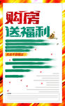 购房宣传单